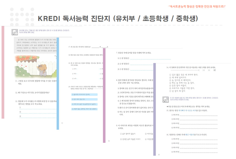KREDI 독서능력 진단지 소개 이미지